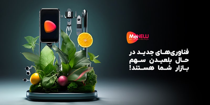 فناوری‌ها در حال بلعیدن سهم بازار شما هستند!