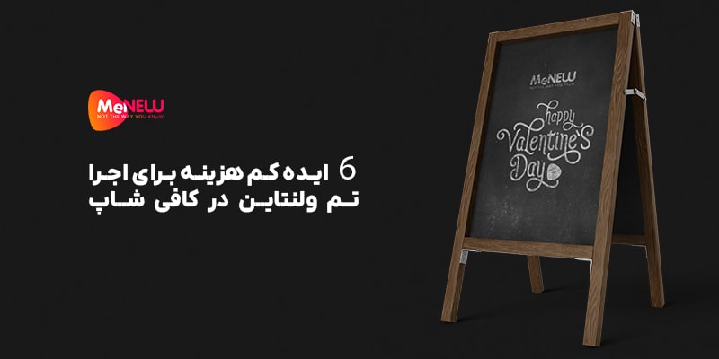 6 ایده کم هزینه برای اجرا تم ولنتاین در کافی شاپ